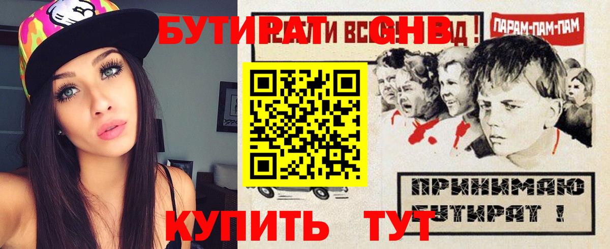 Санкт-Петербург  Бутират вода  Вход с VPN 