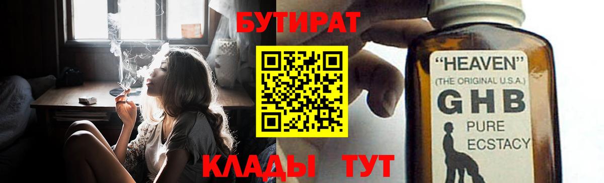 БУТИРАТ 99% Санкт-Петербург