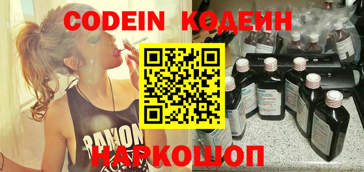 Кодеиновый сироп Lean Purple Drank Санкт-Петербург