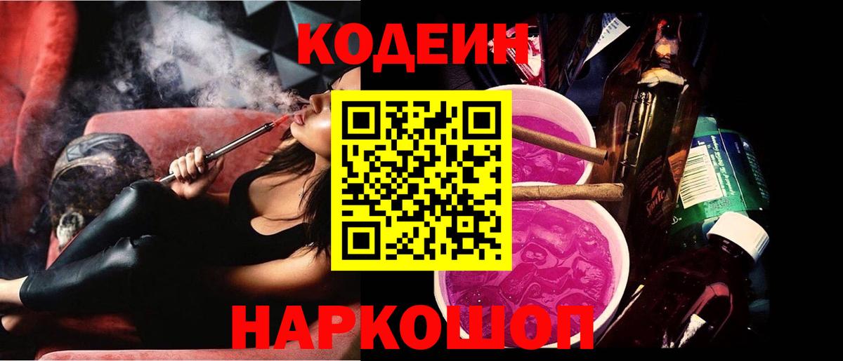 Codein Purple Drank  Вход с VPN  Codein напиток Lean (лин)  Санкт-Петербург 